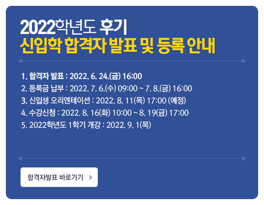 교육대학원-2022학년도-후기-합격자발표